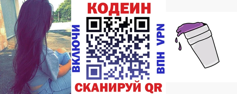 Кодеин Purple Drank  Купить где  Учалы 